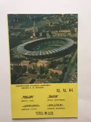 Кубок УЕФА Динамо Минск - Видзев Польша 1984