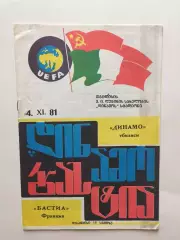 Кубок УЕФА Динамо Тбилиси - Бастия Франция 1981