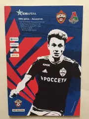 ЦСКА Москва - Локомотив 2017
