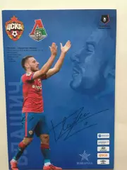 ЦСКА Москва - Локомотив 2019