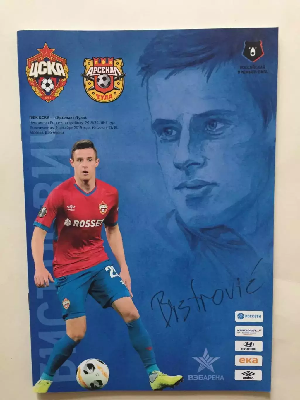 ЦСКА Москва - Арсенал Тула 2019