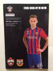 ЦСКА Москва - Арсенал Тула 2017