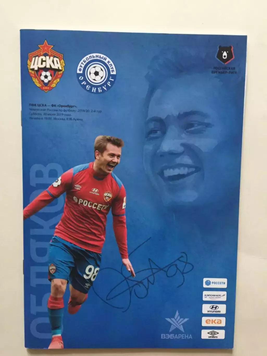 ЦСКА Москва - Оренбург 2019