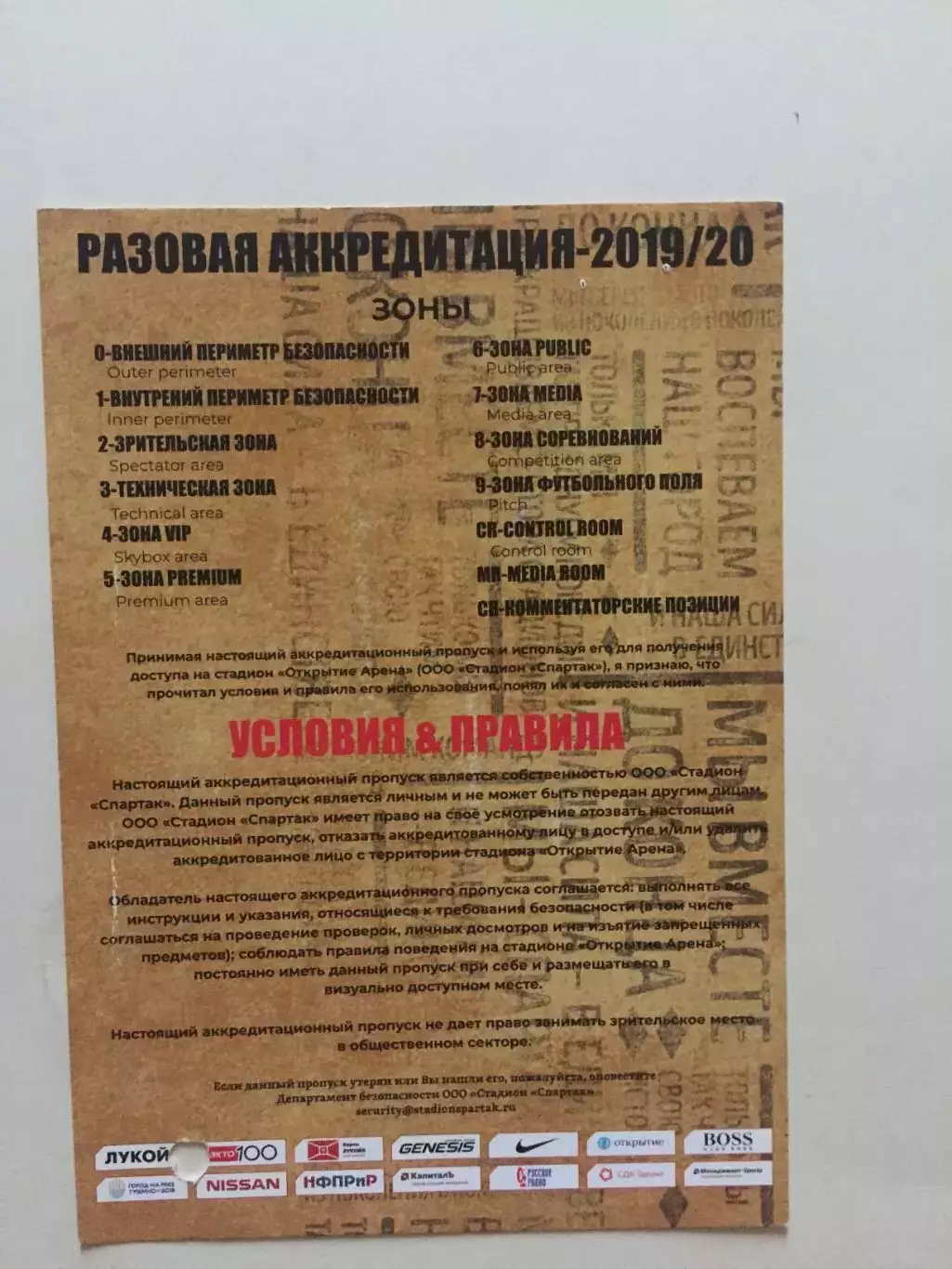 Билет.Лига Европы Спартак (Москва) - Тун Швейцария 15.08.2019 1