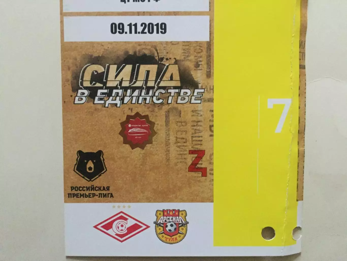 Спартак Москва - Арсенал Тула 09.11.2019