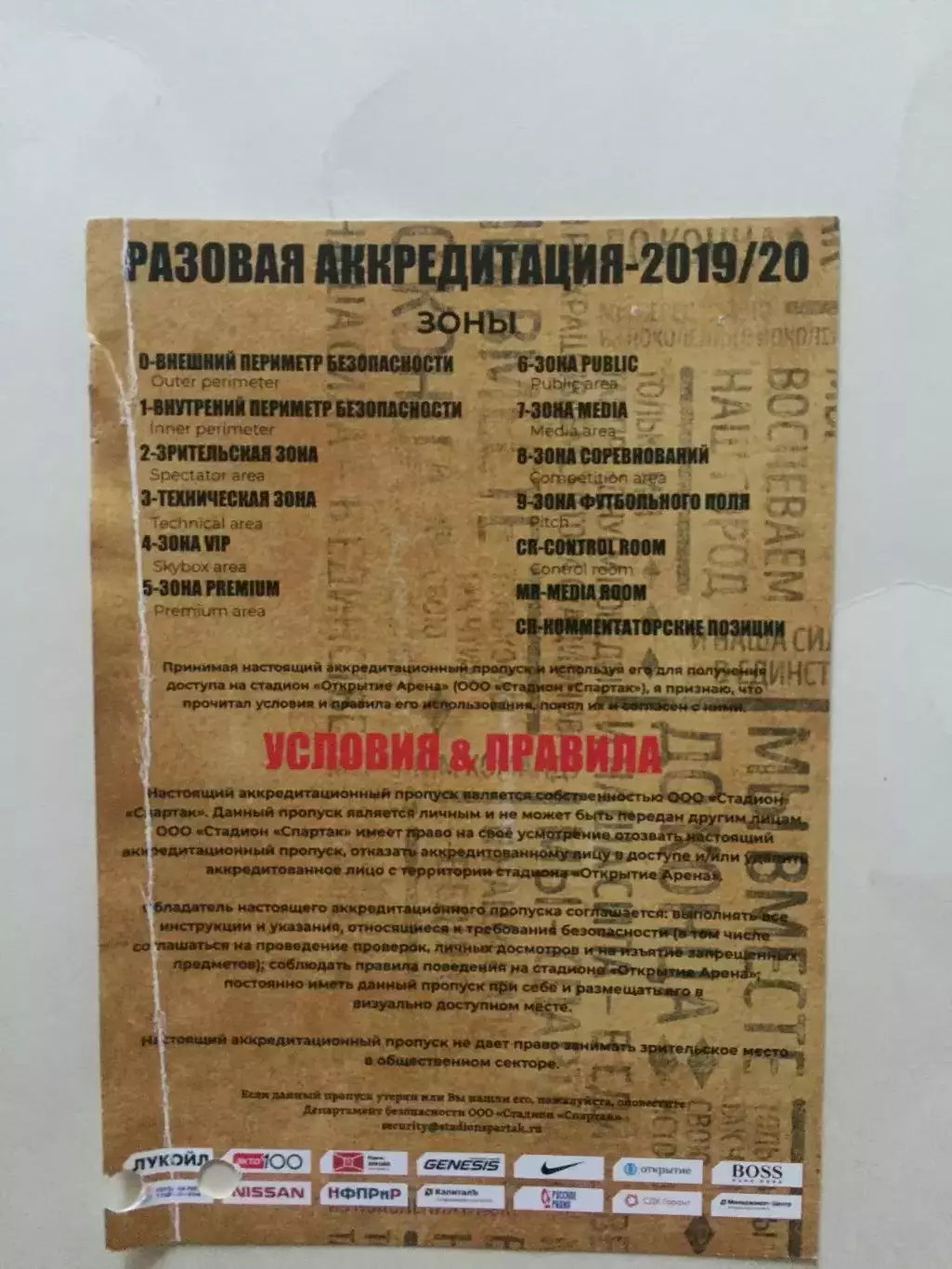 Спартак Москва - Арсенал Тула 09.11.2019 1