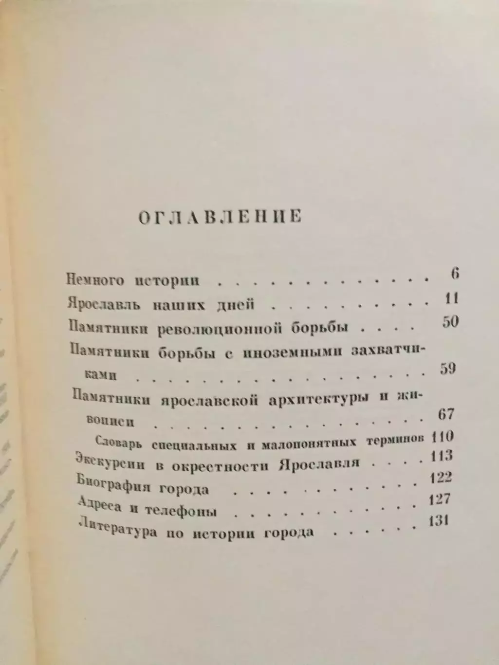 Путеводитель Ярославль 1966 1