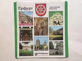 Буклет Эрфурт ГДР