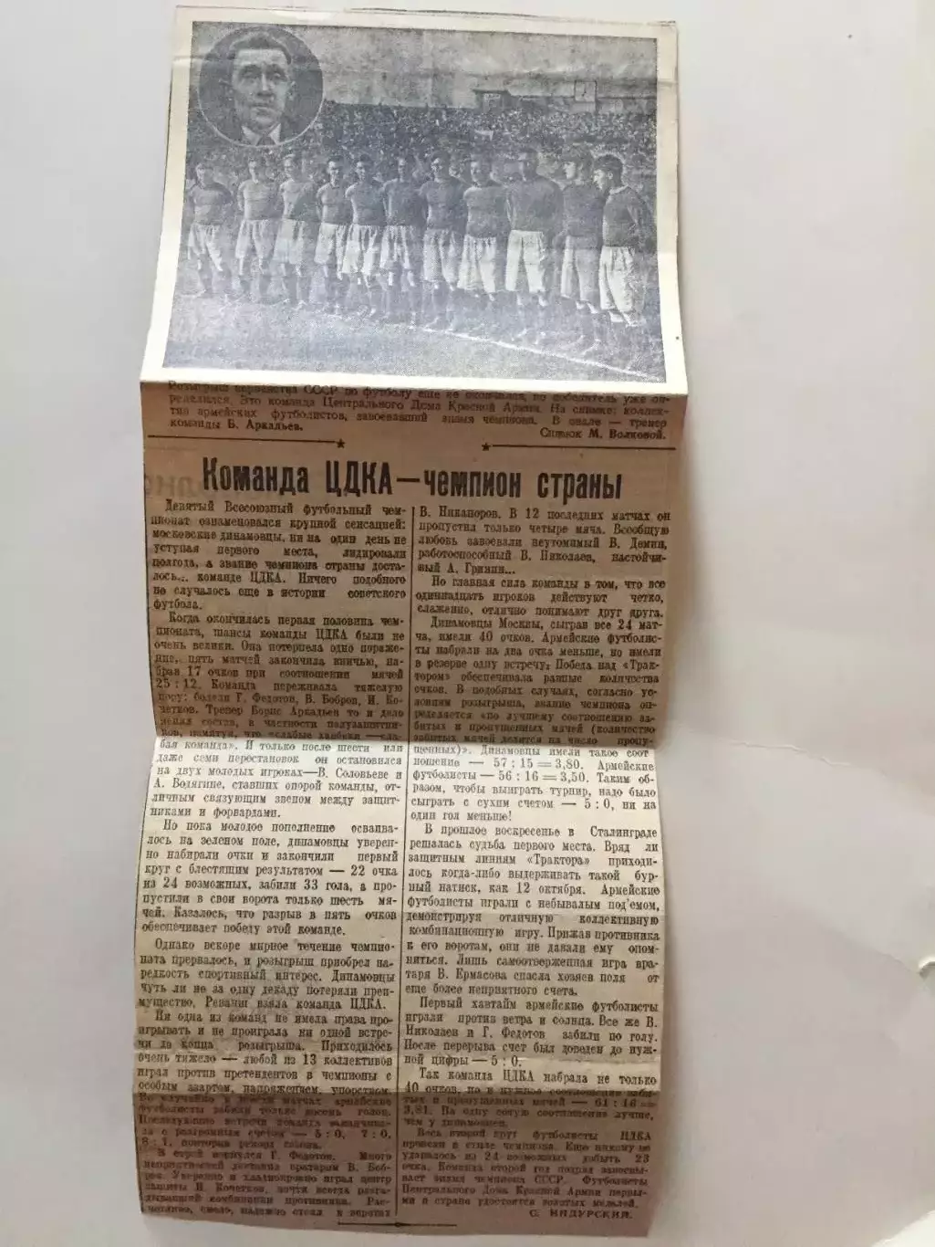 Заметка ЦДКА чемпион СССР 1947