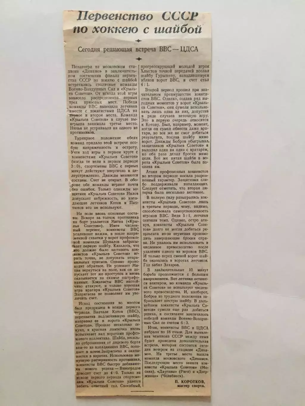 Заметка ВВС - Крылья Советов