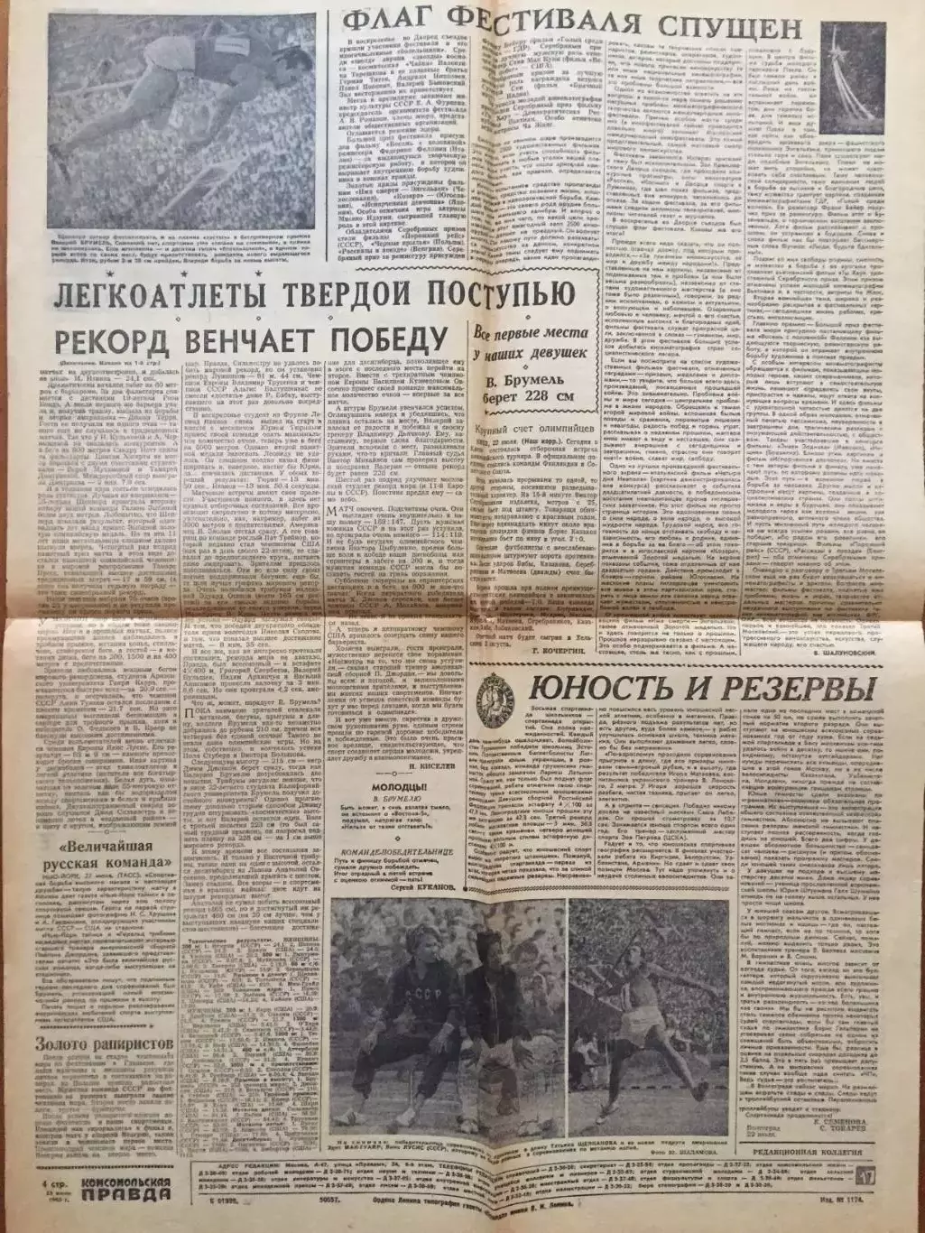 Заметки СССР - США 1963 легкая атлетика