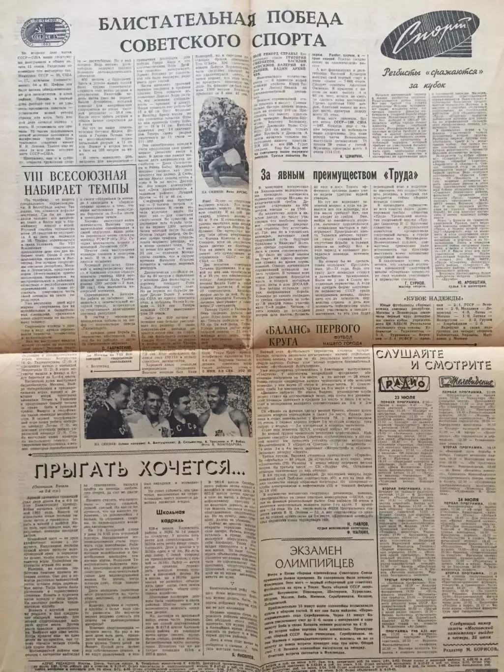 Заметки СССР - США 1963 легкая атлетика 1