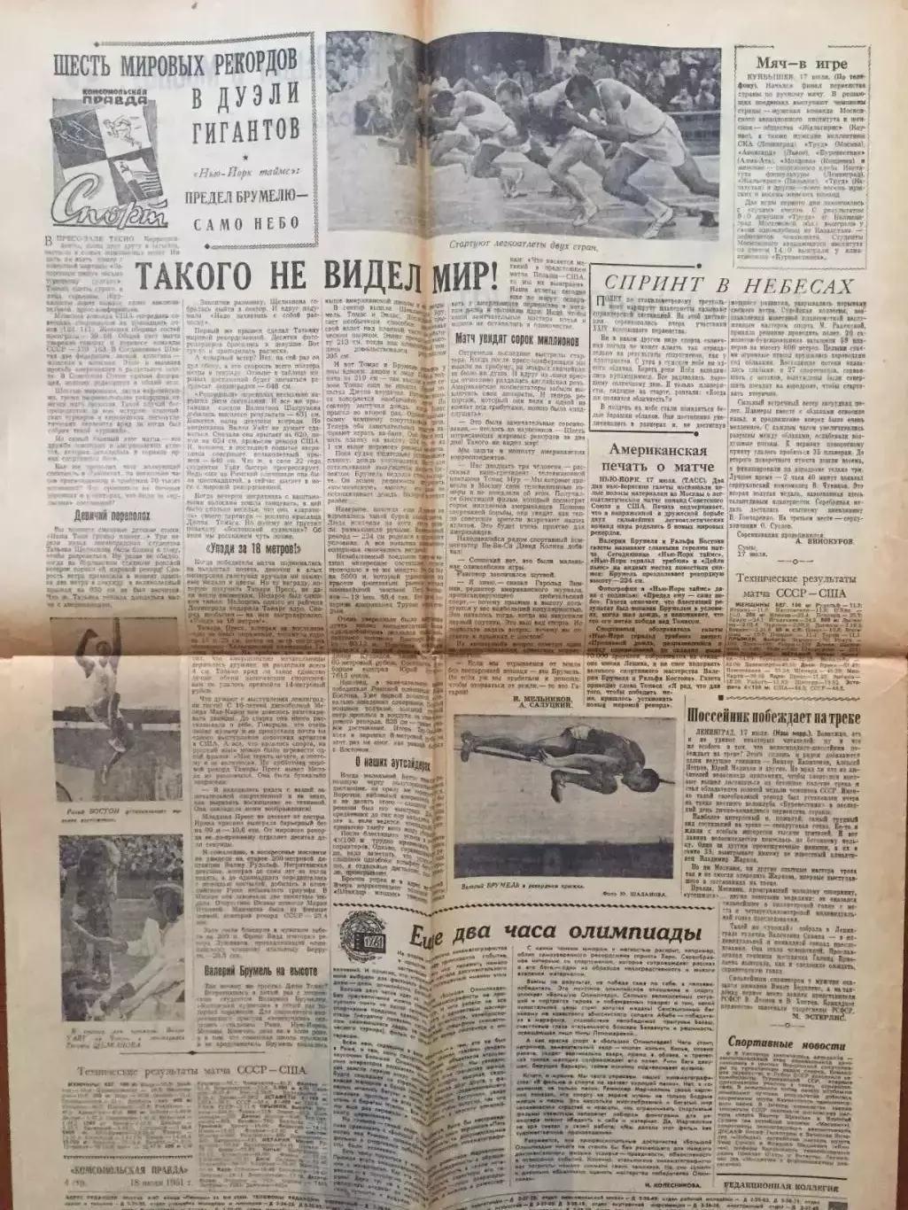 Заметки СССР - США 1963 легкая атлетика 2