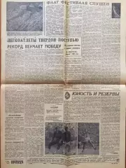 Заметки СССР - США 1963 легкая атлетика