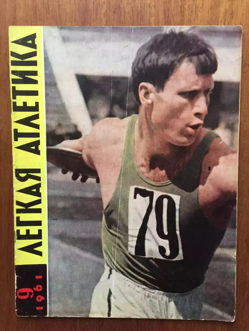 Легкая атлетика №91961