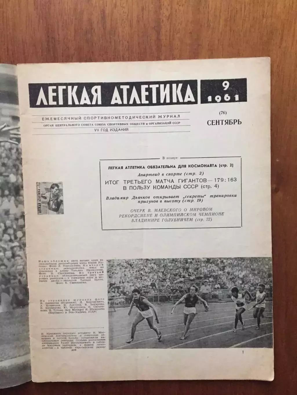 Легкая атлетика №91961 3