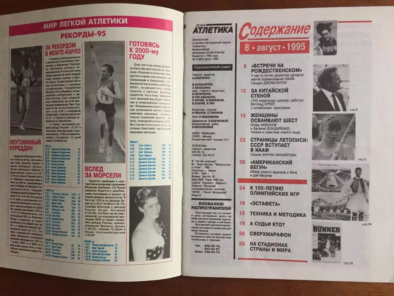 Легкая атлетика №8 Март 1995 1