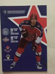 Хоккей ЦСКА - Динамо Минск,Рига 13,15.10.2016