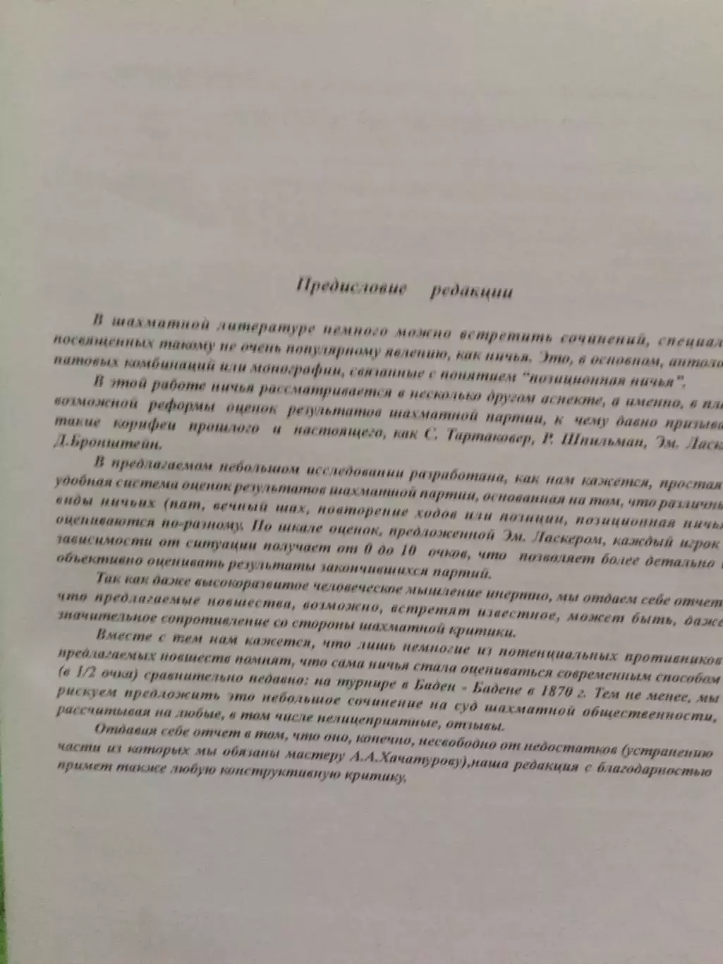 Шахматы Наша система на практике 1