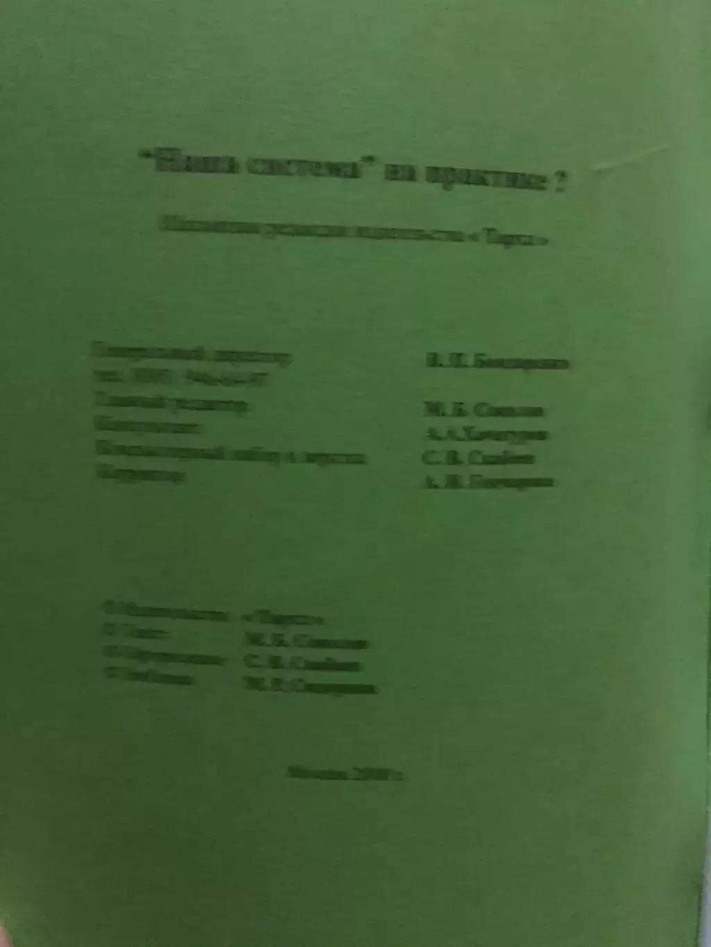 Шахматы Наша система на практике 2