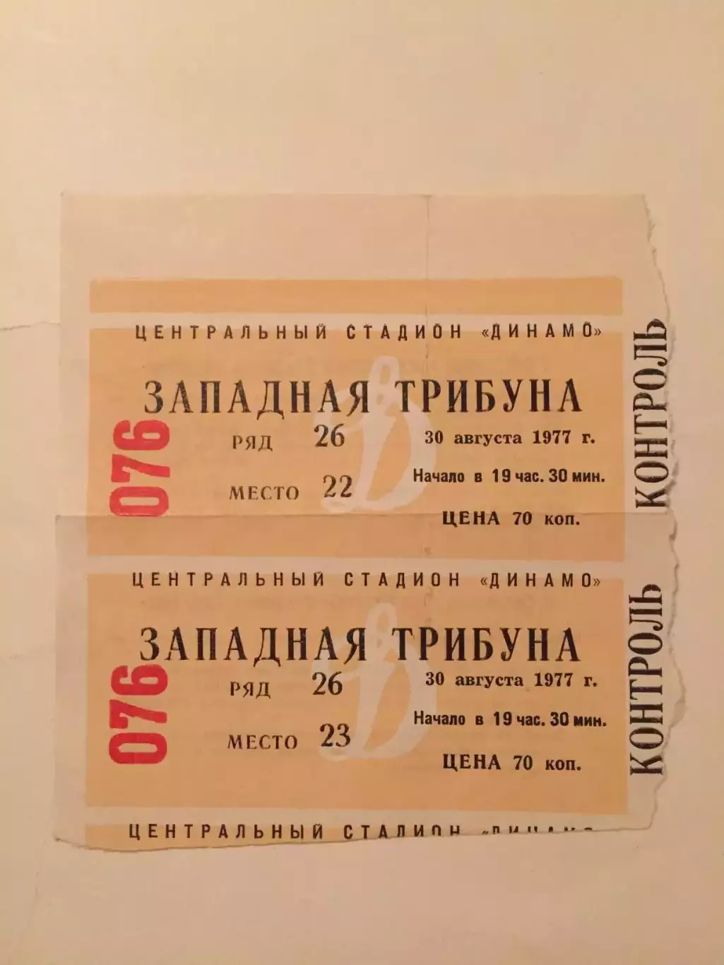 Динамо Москва - Нефтчи Баку 1977