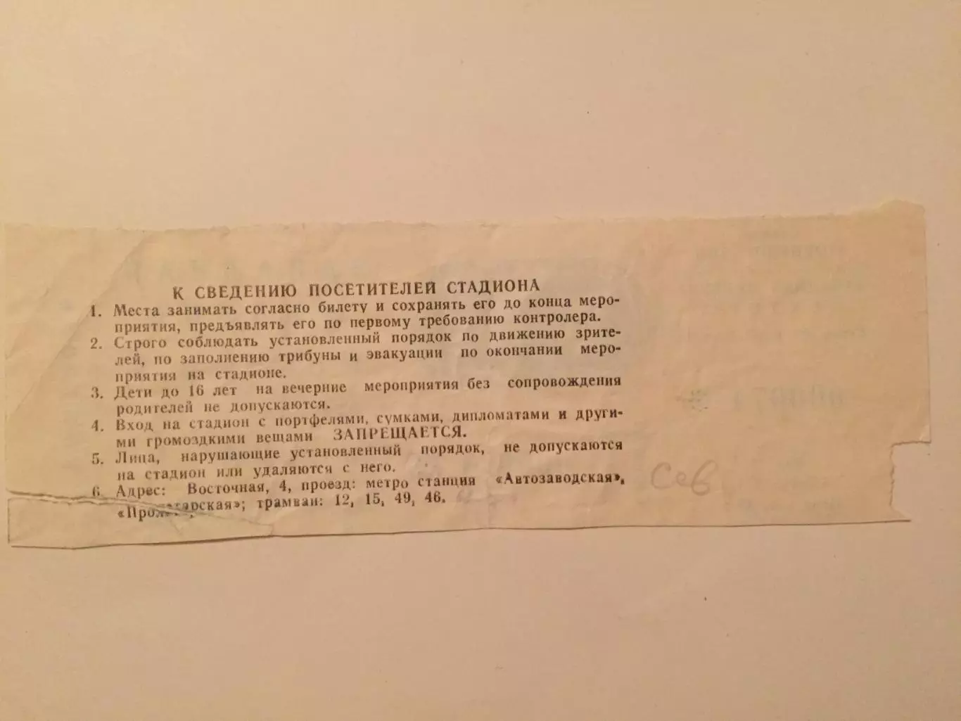 Торпедо Москва - Севилья Испания 24.10.1990 1