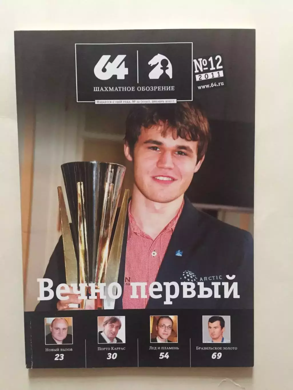 Шахматное обозрение - 64 №12 2011