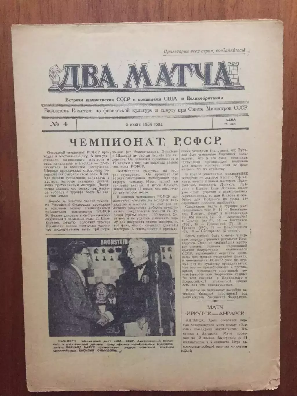 Газета Шахматы Два матча №4 1954