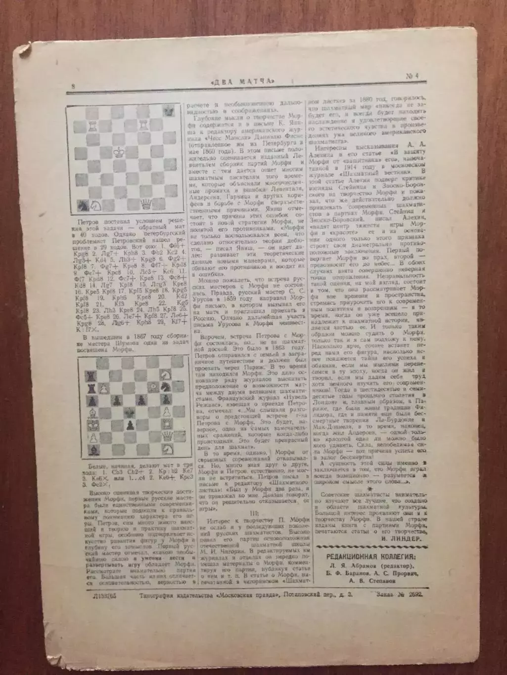 Газета Шахматы Два матча №4 1954 1