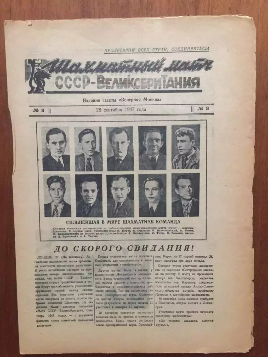 Газета Шахматы СССР - Великобритания №3 1947