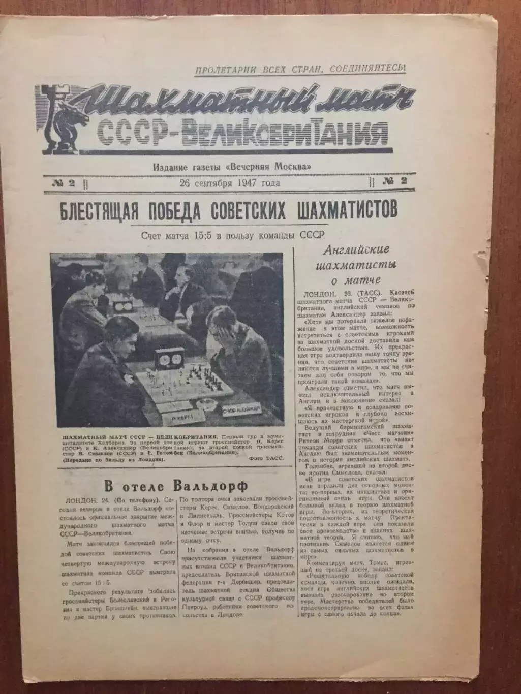 Газета Шахматы СССР - Великобритания №2 1947