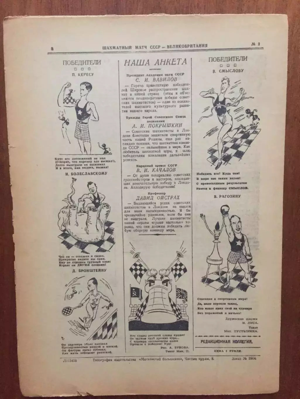 Газета Шахматы СССР - Великобритания №2 1947 1