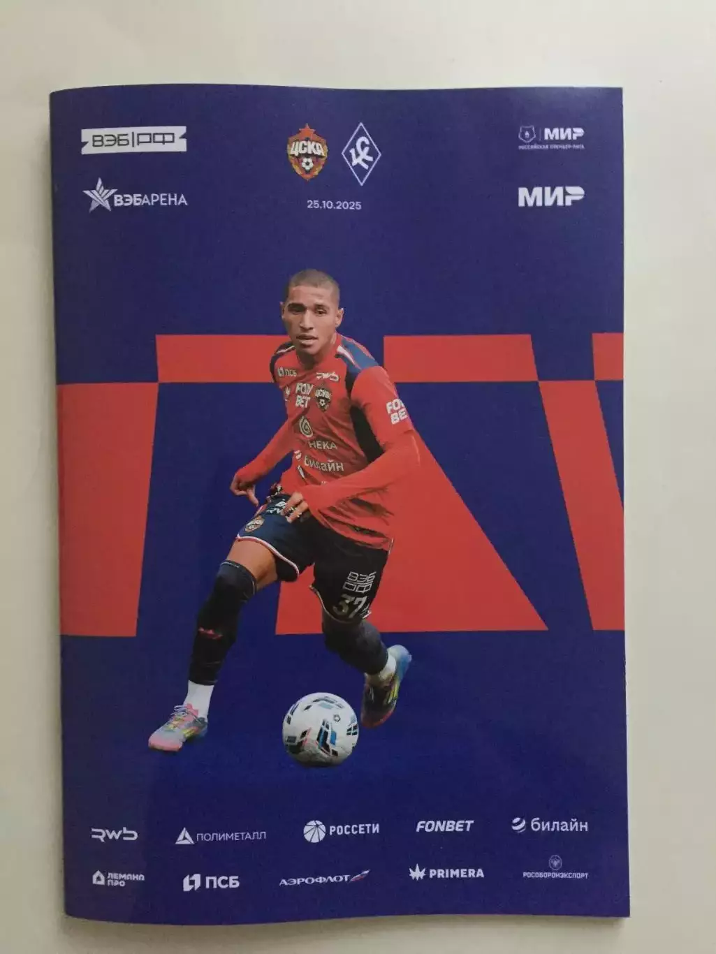 ЦСКА Москва - Крылья Советов 25.10.2015