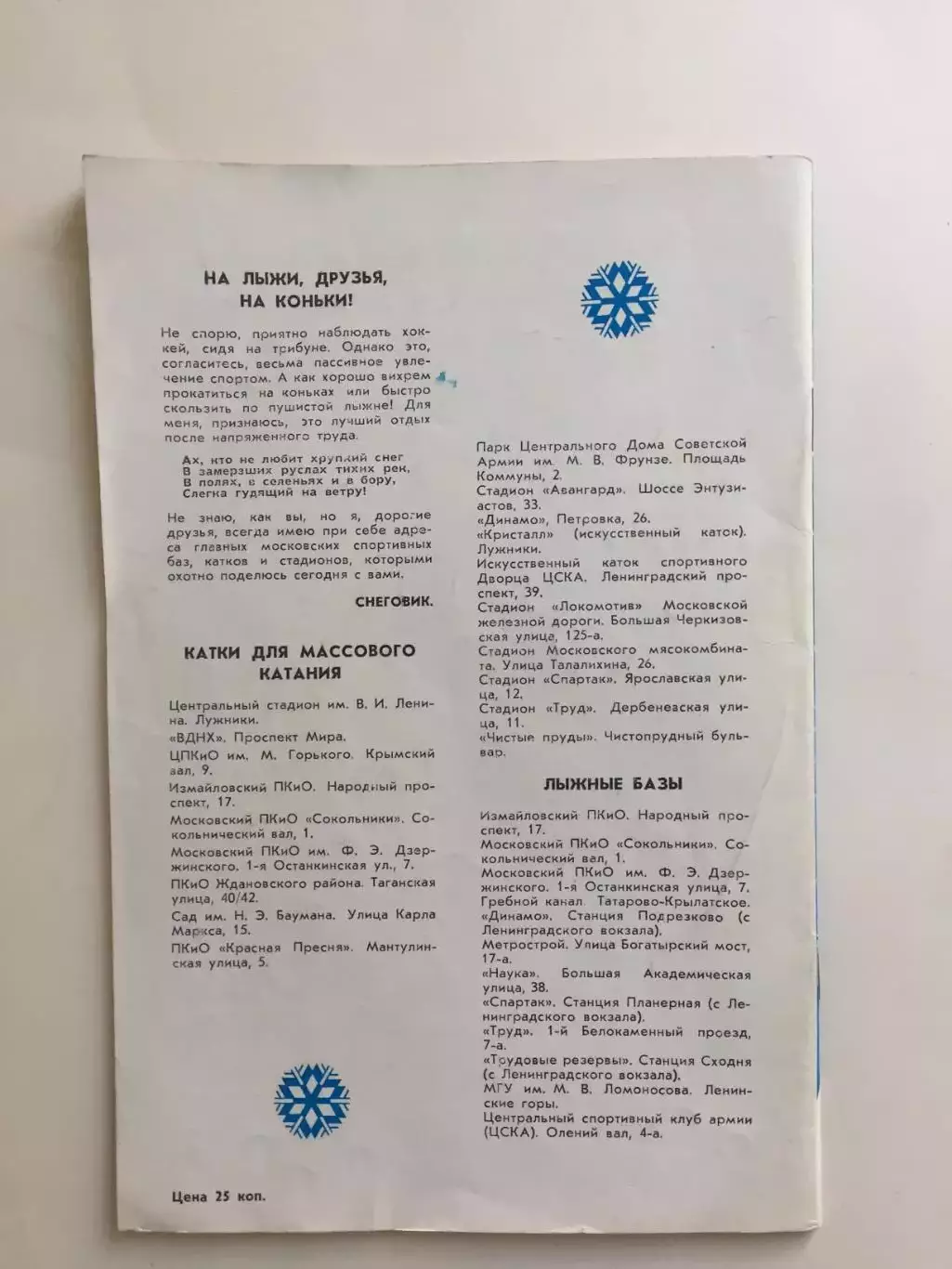 Хоккей Справочник Приз Известий 1978 3