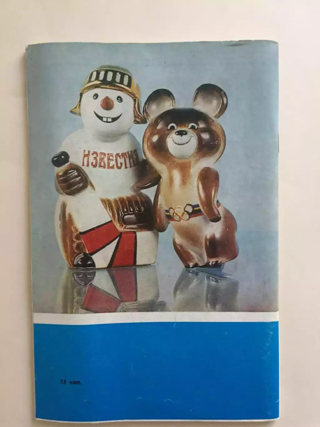 Хоккей Справочник Приз Известий 1979 2