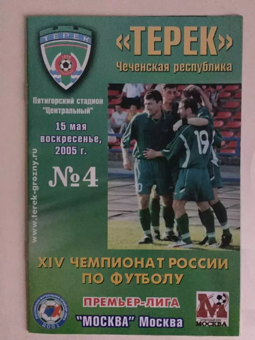 Терек - ФК Москва 15.05.2005