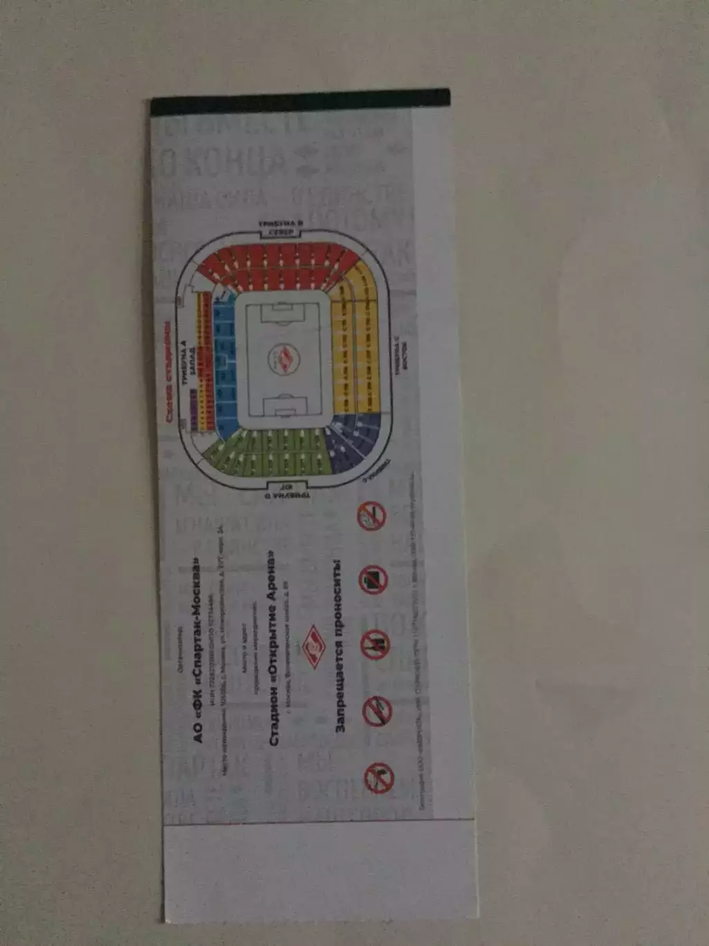 Спартак Москва - Сочи 13.07.2019 1