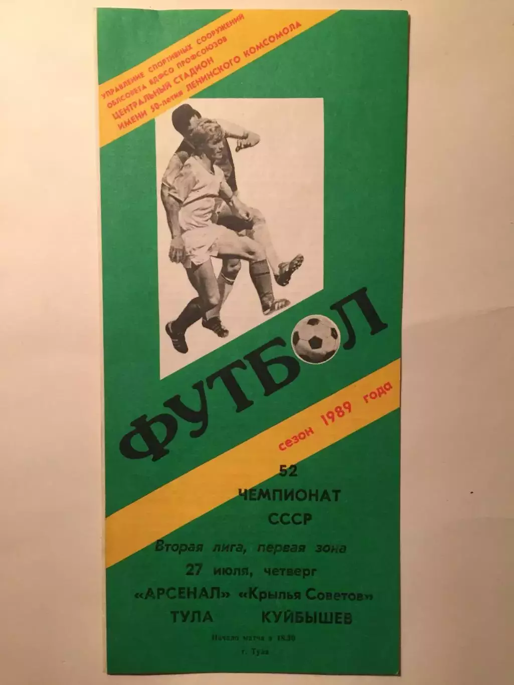 Арсенал Тула - Крылья Советов 1989