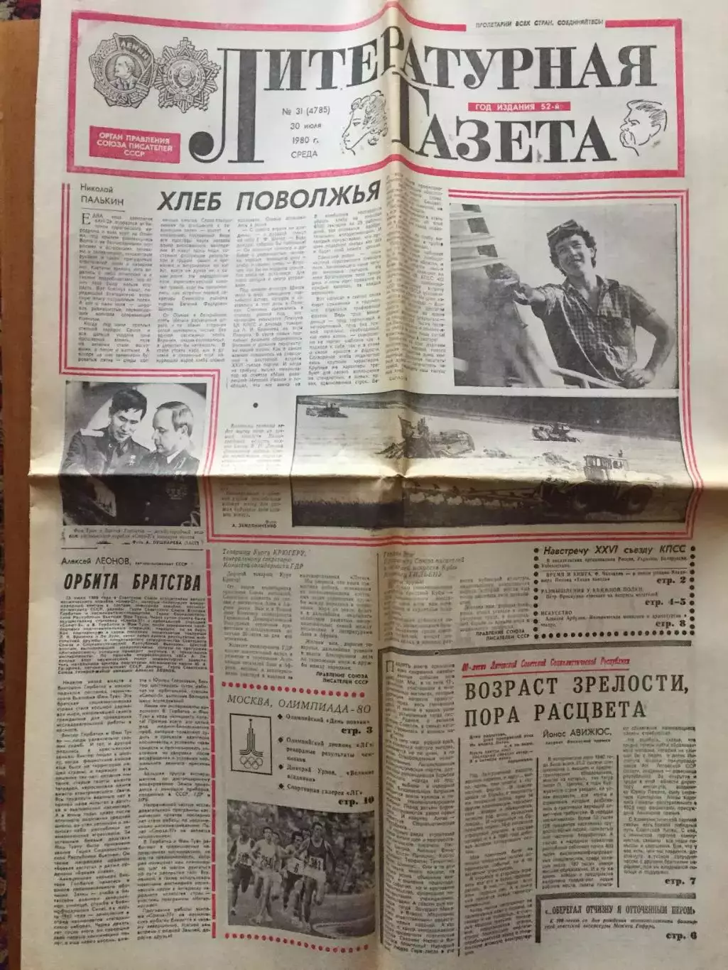 ГазетаЛитературная газета 30.07.1980 Олимпиада-80 Москва