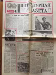 ГазетаЛитературная газета 30.07.1980 Олимпиада-80 Москва