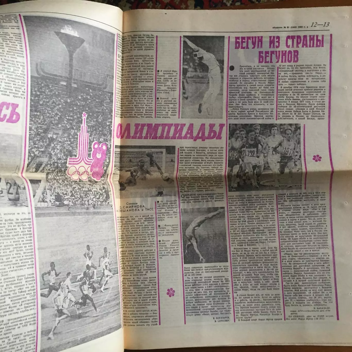 Газета Неделя 28.07-03.08.1980 Олимпиада-80 Москва 3