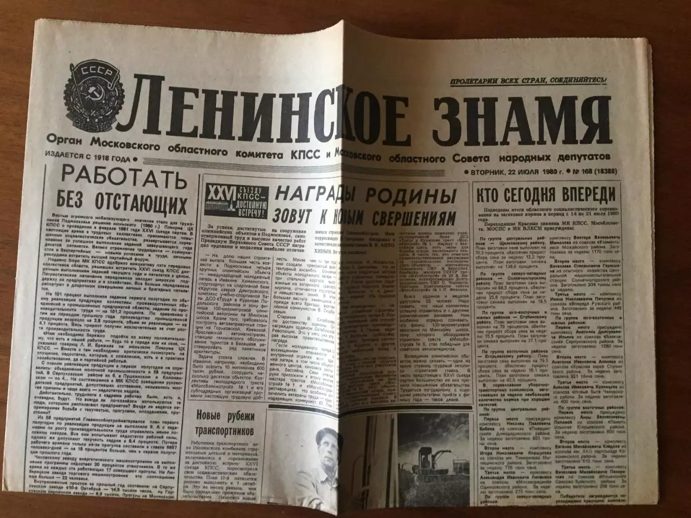 Газета Ленинское знамя 22.07.1980 Олимпиада-80 Москва