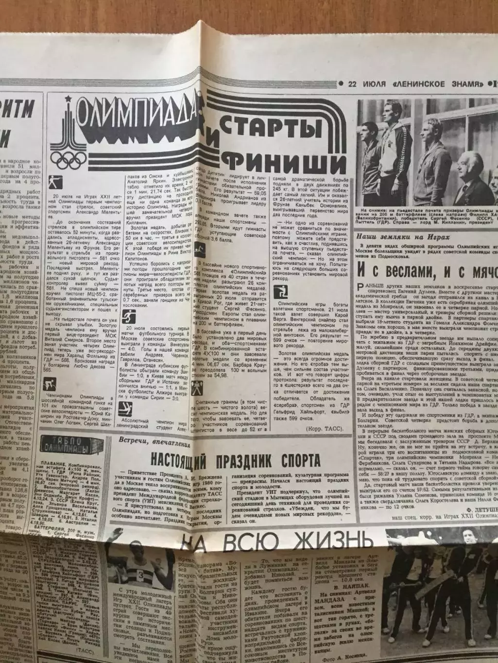 Газета Ленинское знамя 22.07.1980 Олимпиада-80 Москва 1
