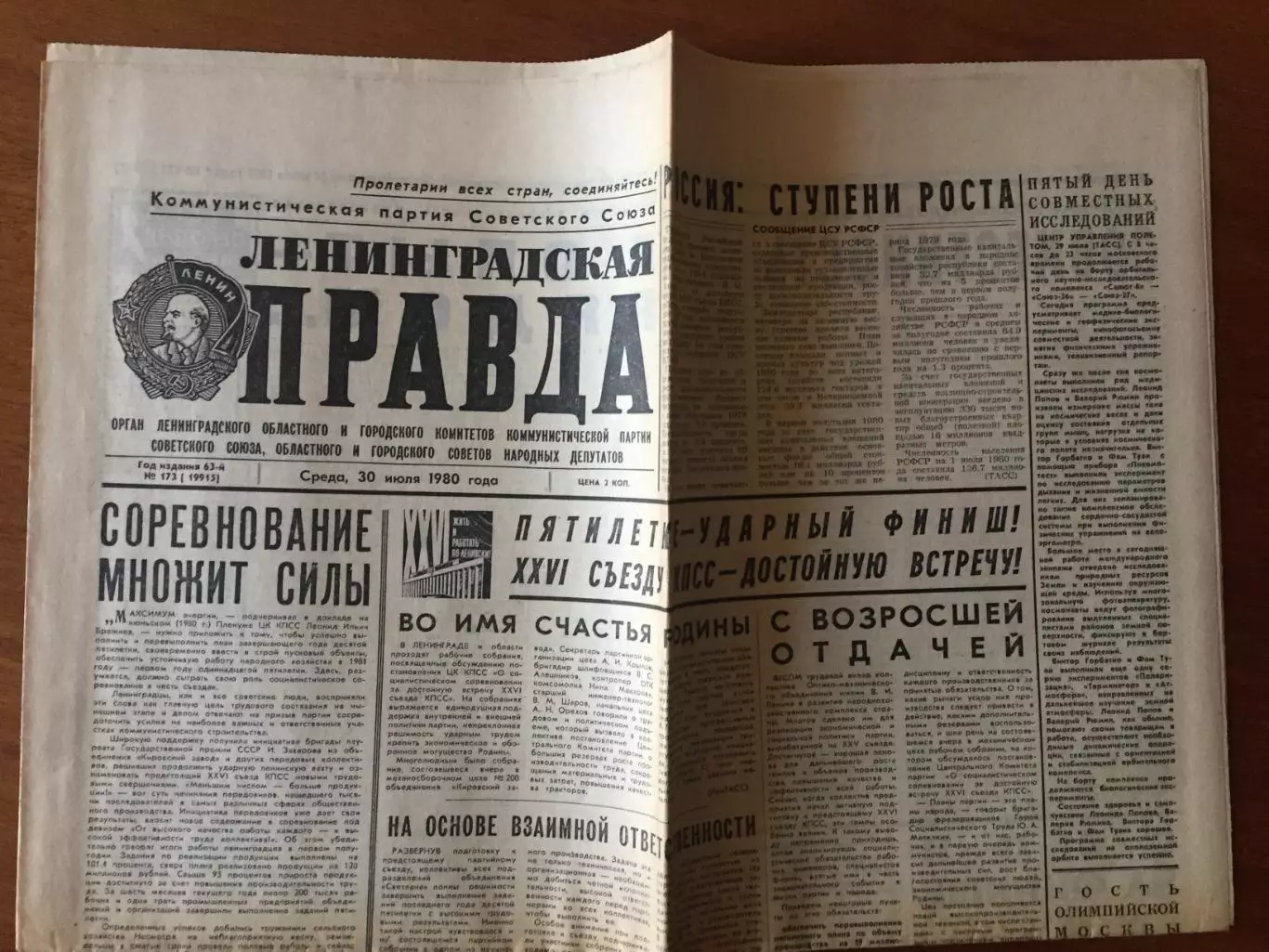 Газета Ленинградская правда 30.07.1980 Олимпиада-80 Москва