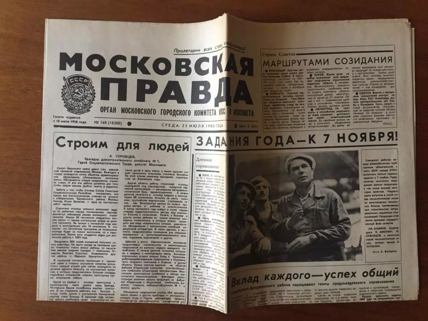 Газета Московская правда 23.07.1980 Олимпиада-80 Москва