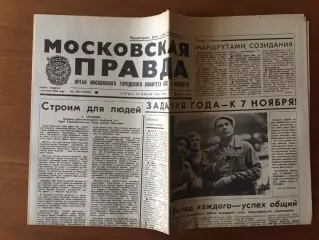 Газета Московская правда 23.07.1980 Олимпиада-80 Москва