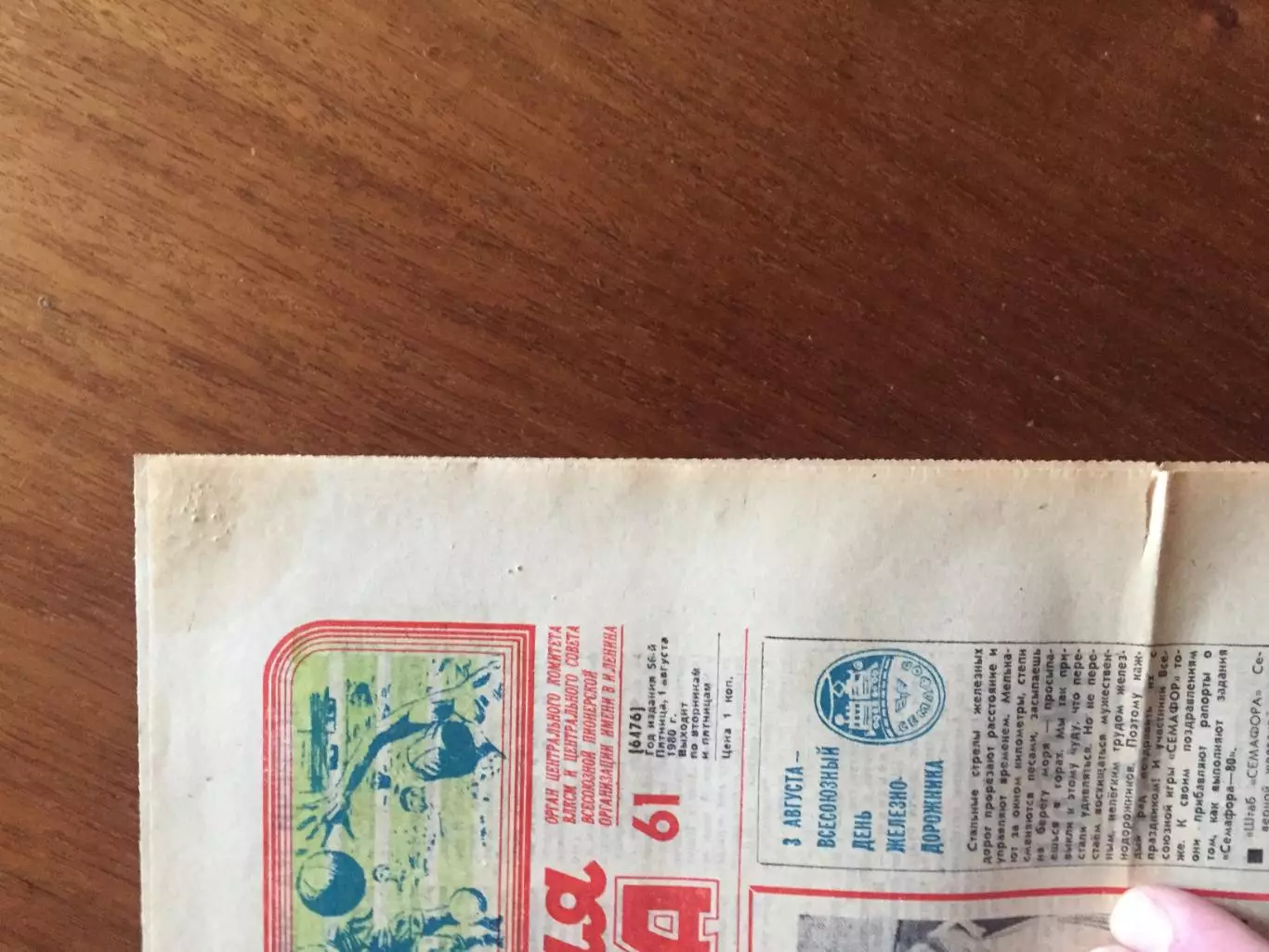 Газета Пионерская правда. № 57-62 июль,август 1980 Олимпиада-80 Москва 2