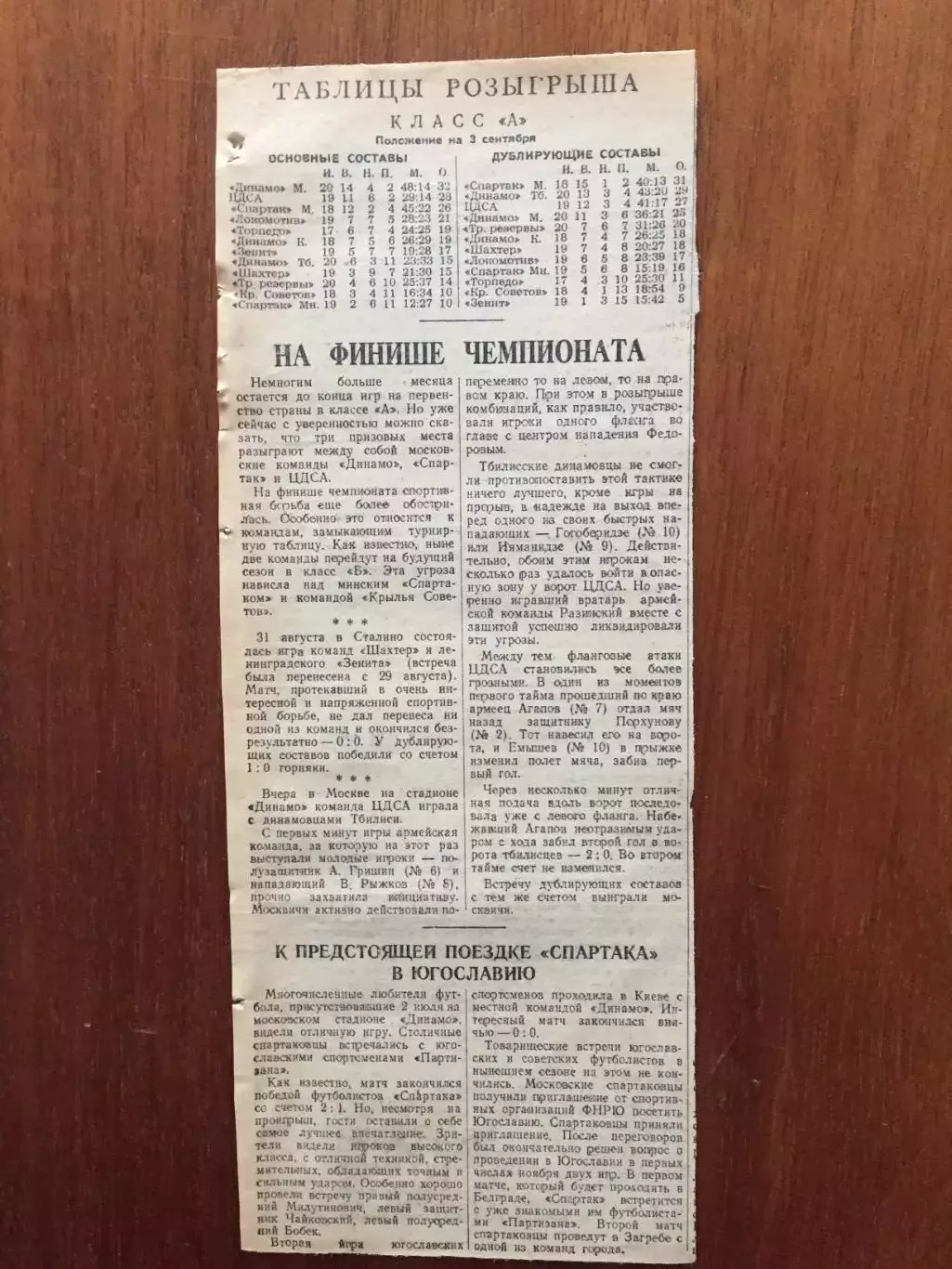 АКЦИЯ Шахтер Сталино - Зенит,ЦДСА-Динамо Тбилиси АКЦИЯ