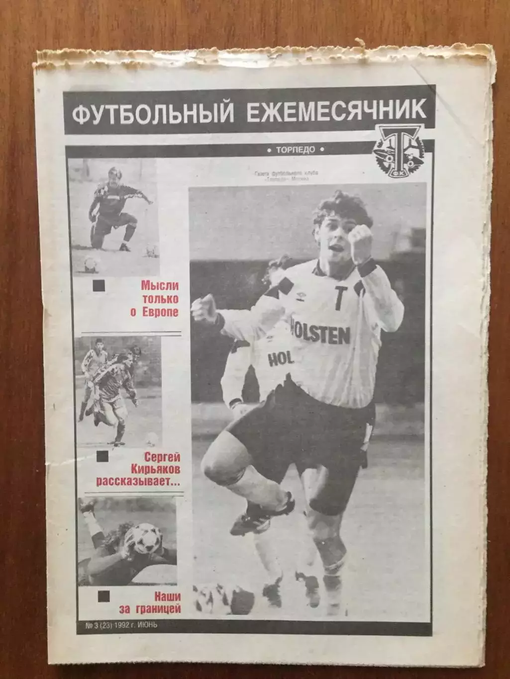 Торпедо Москва Футбольный ежемесячник №3 1992
