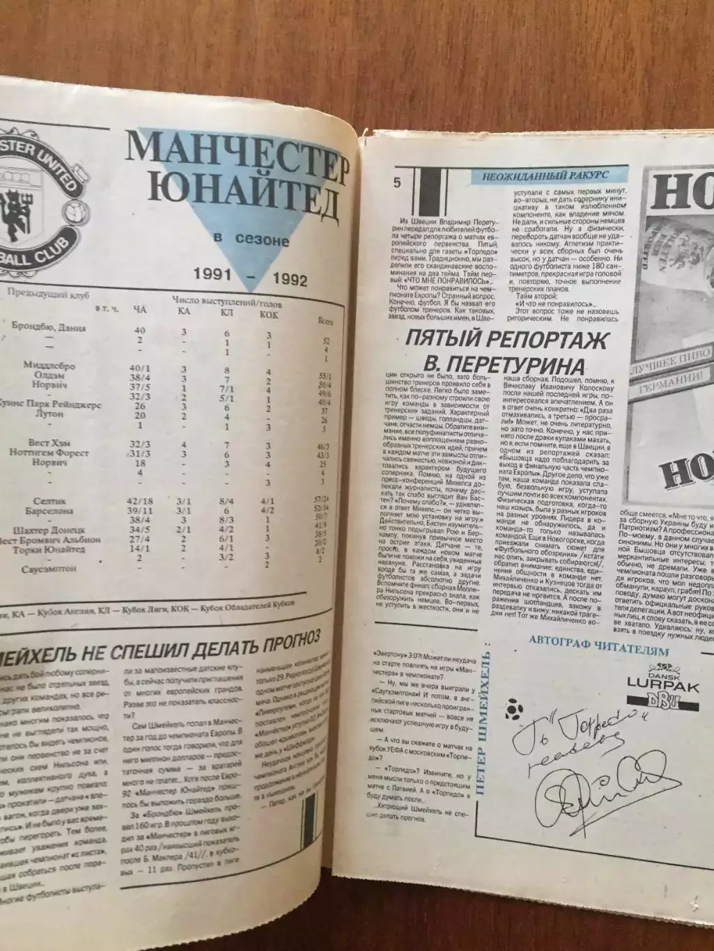 Торпедо Москва Футбольный ежемесячник №5 1992 1